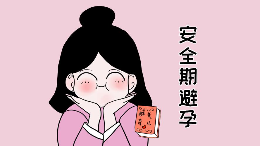 避孕不成功的表現(xiàn)