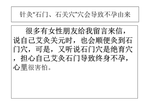 艾灸石門一次會(huì)不孕嗎