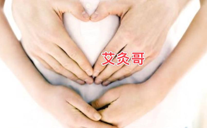 艾灸能治不孕嗎