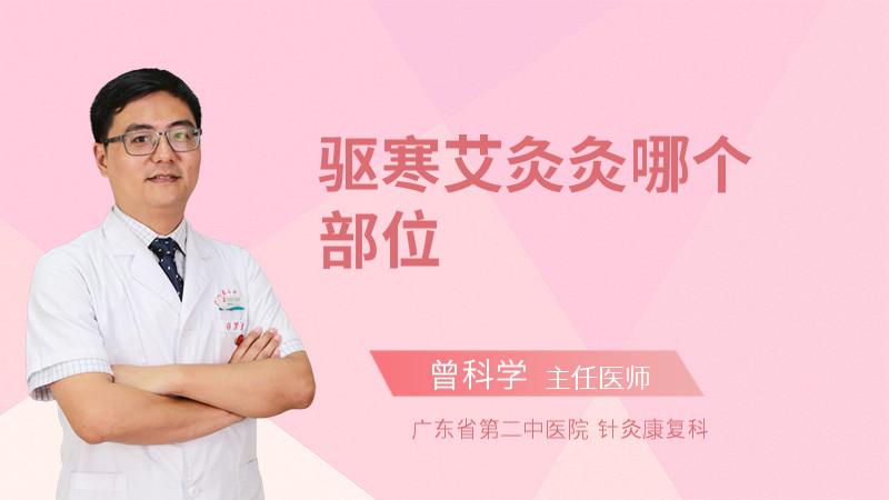 艾灸坑關(guān)節(jié)損傷的原理