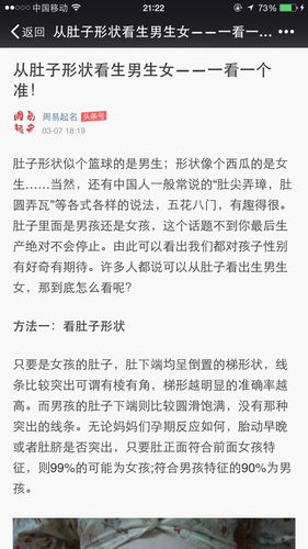 肚子歪右邊生男孩還是女孩