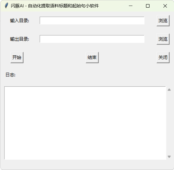 閃豚AI生成語(yǔ)料數(shù)據(jù)表提取工具