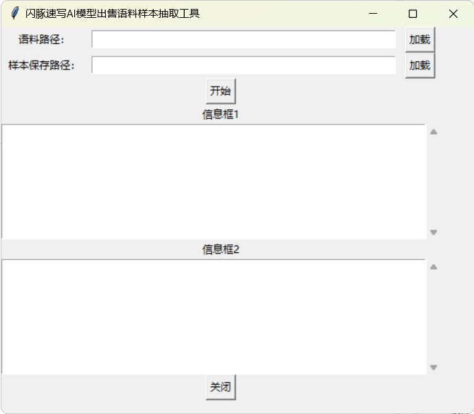 語料樣本抽取打包工具